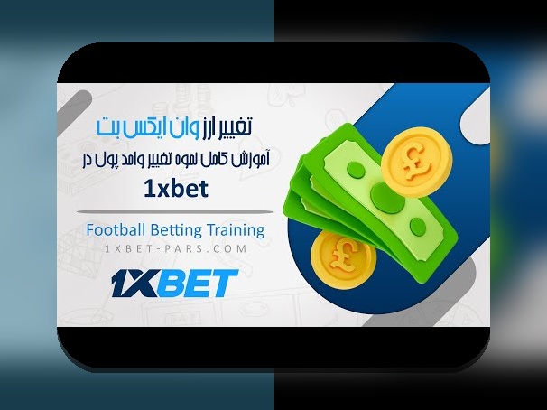 آدرس جدید سایت وان ایکس بت: چگونه به راحتی و با اطمینان وارد سایت شرط بندی معتبر شویم؟